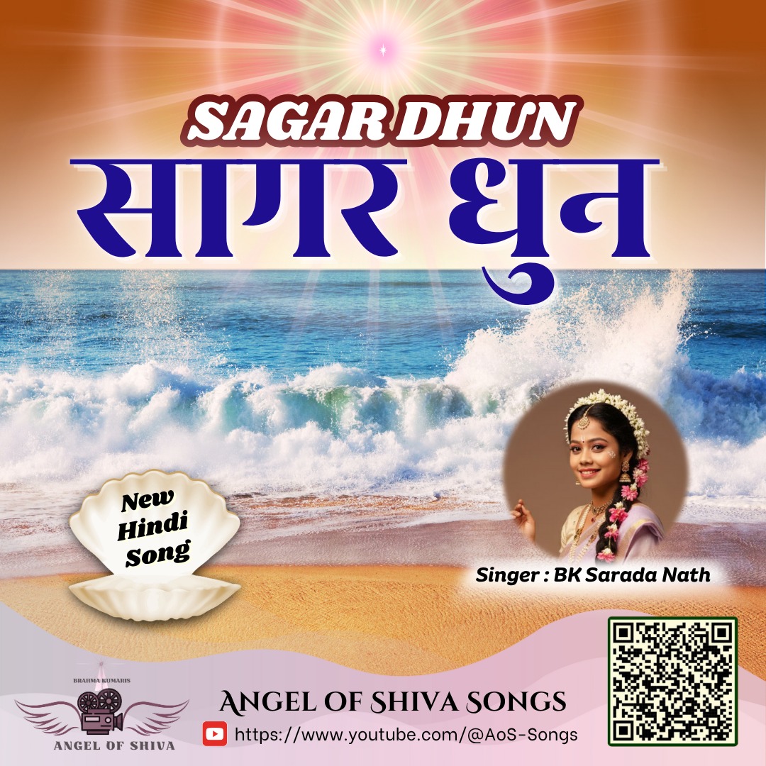 Sagar Dhun